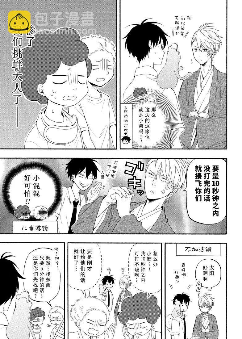 《忧郁的物怪庵》第44话 第21页