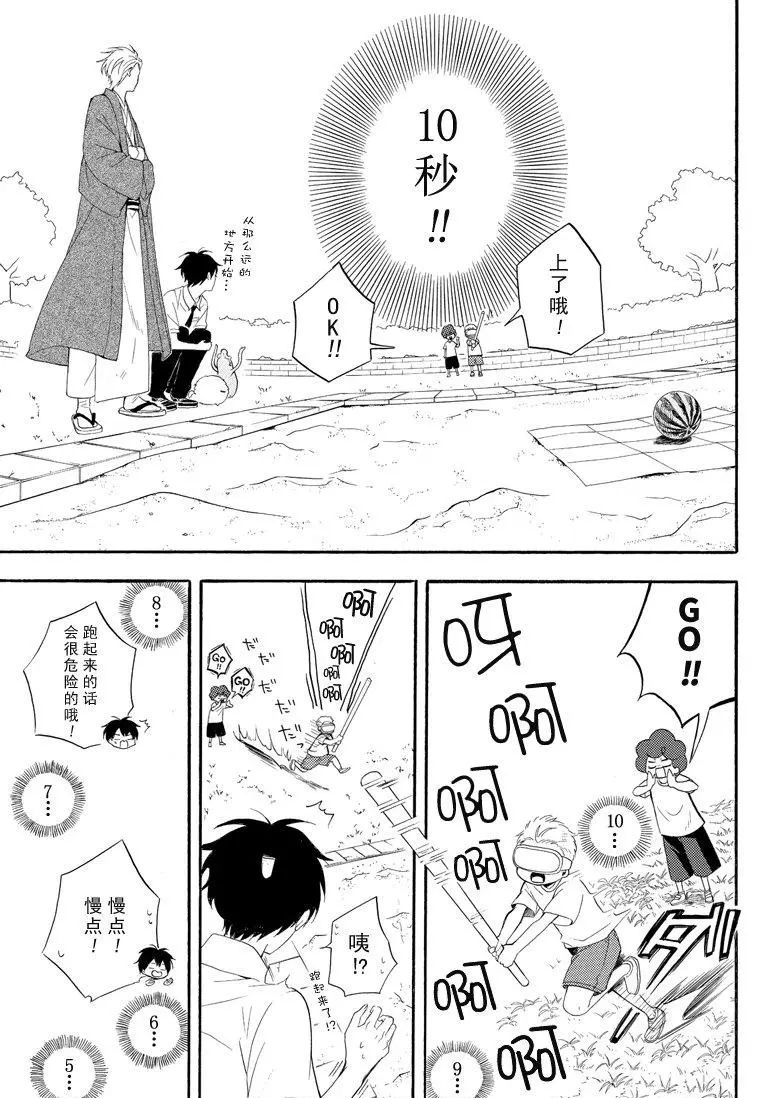 《忧郁的物怪庵》第44话 第23页