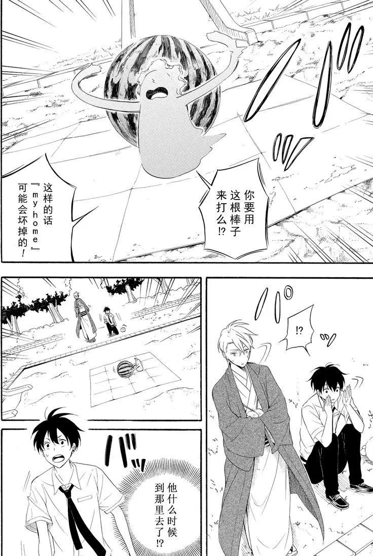 《忧郁的物怪庵》第44话 第24页