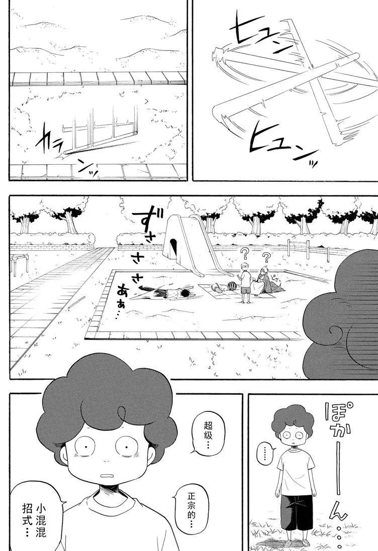 《忧郁的物怪庵》第44话 第28页