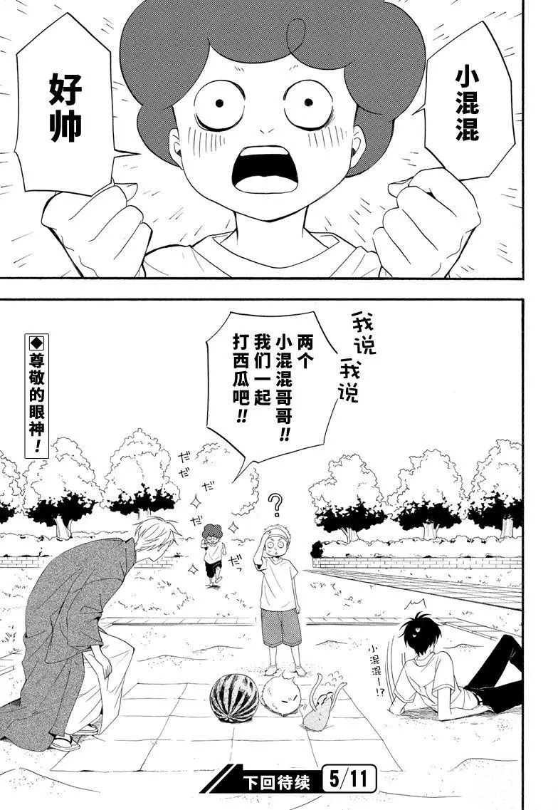 《忧郁的物怪庵》第44话 第29页