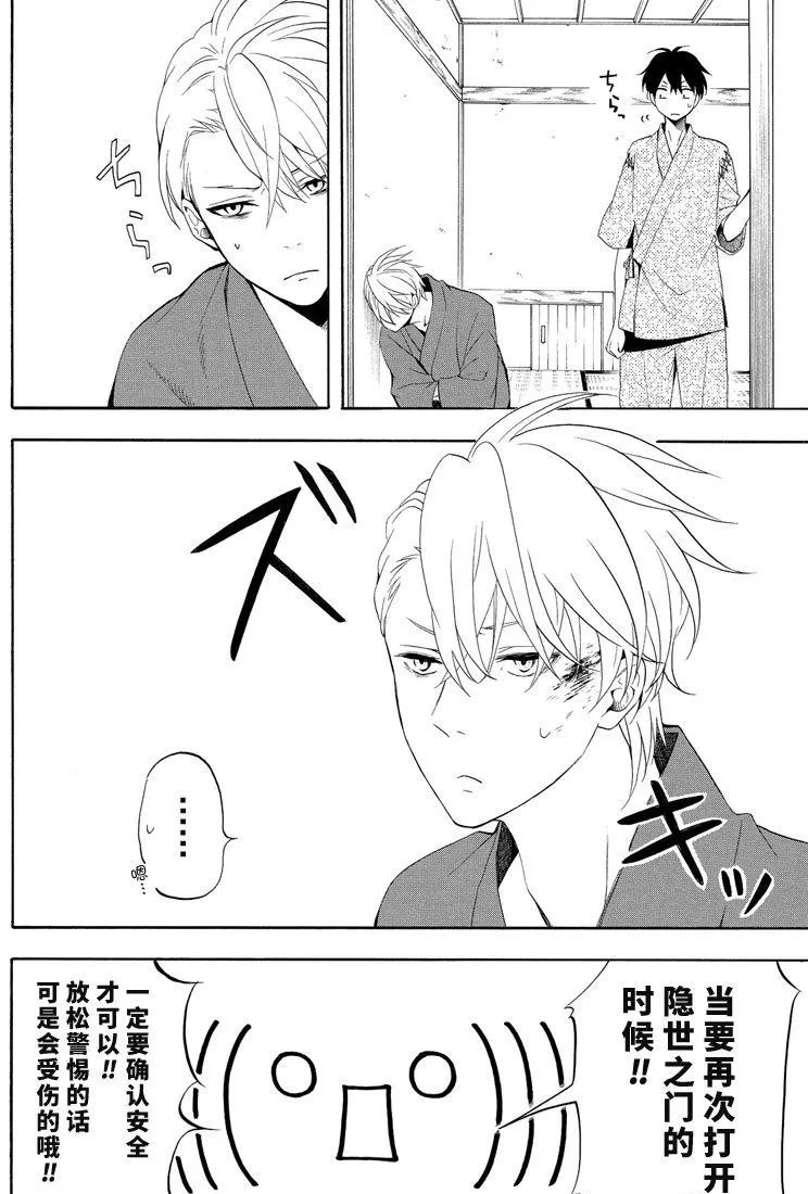 《忧郁的物怪庵》第44话 第2页