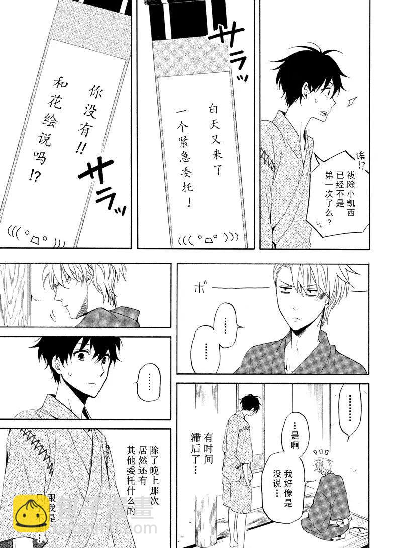 《忧郁的物怪庵》第44话 第3页