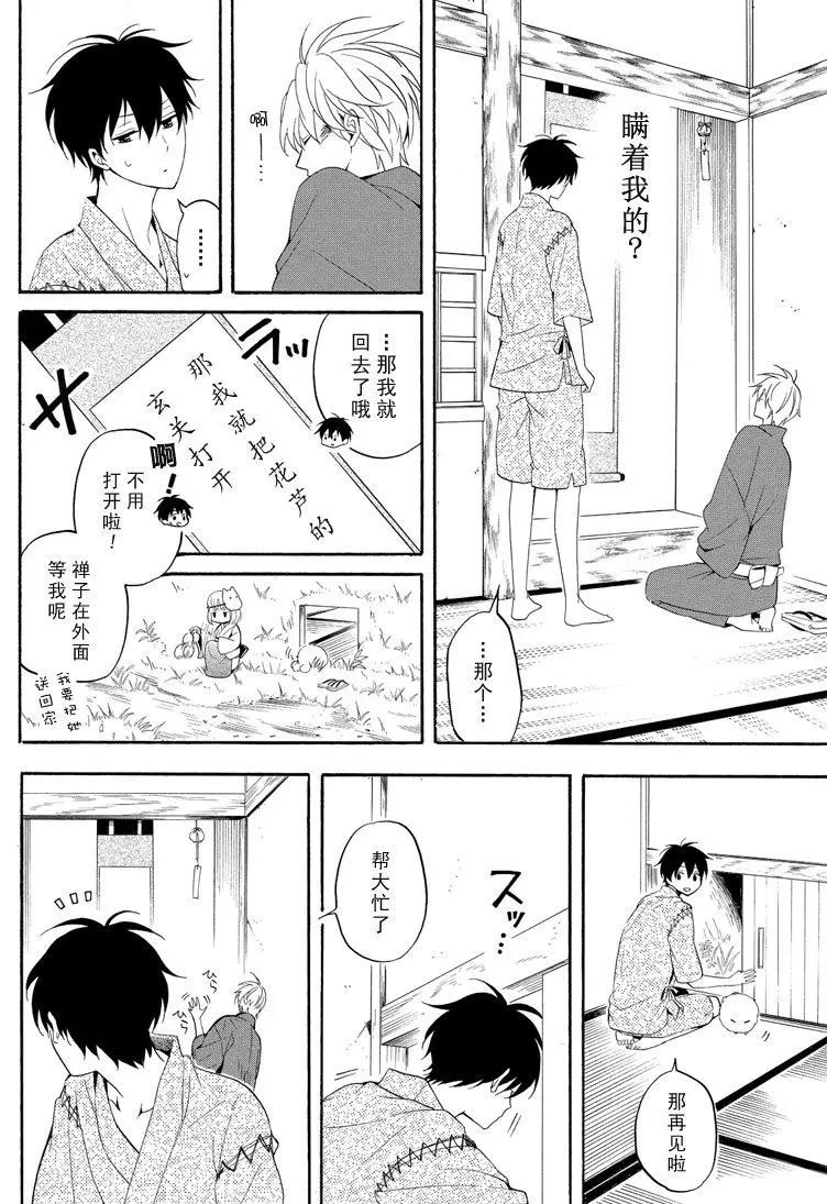 《忧郁的物怪庵》第44话 第4页