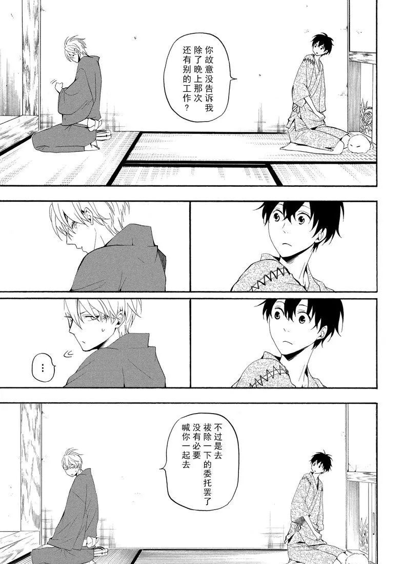 《忧郁的物怪庵》第44话 第5页