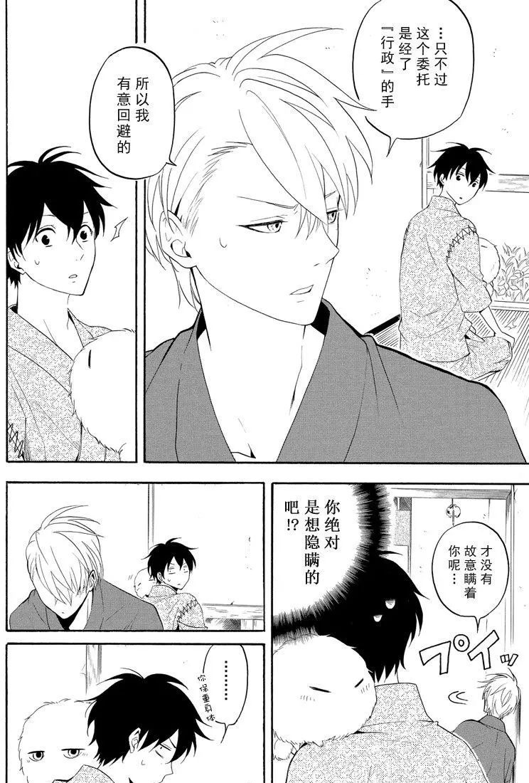 《忧郁的物怪庵》第44话 第6页