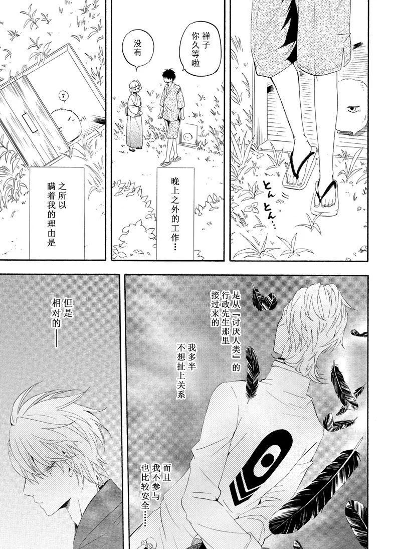 《忧郁的物怪庵》第44话 第7页