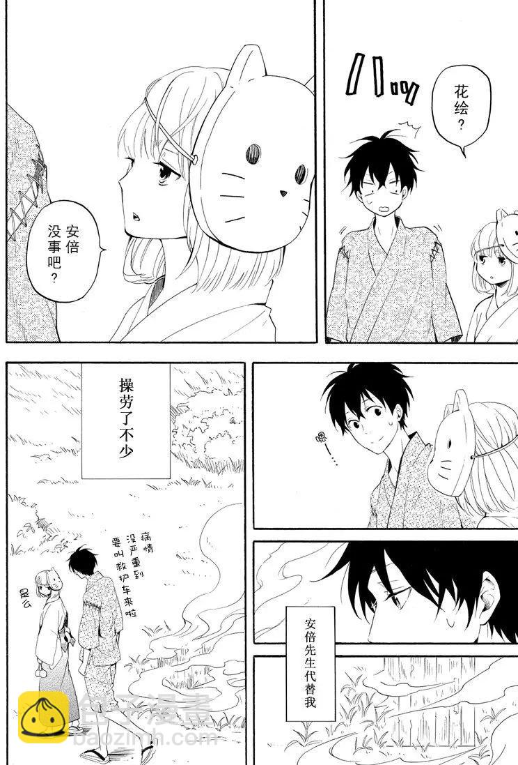 《忧郁的物怪庵》第44话 第8页