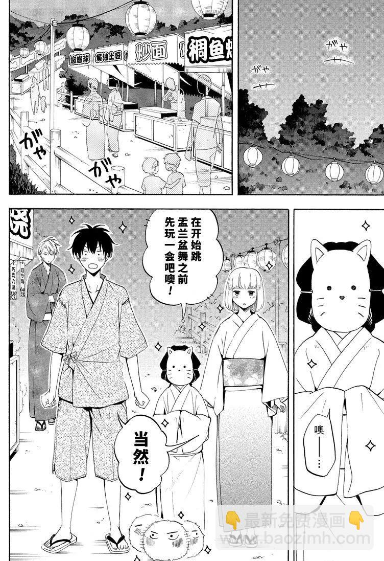 《忧郁的物怪庵》第43话 第10页