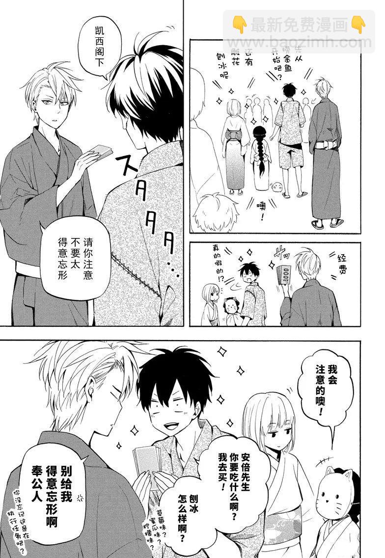 《忧郁的物怪庵》第43话 第11页