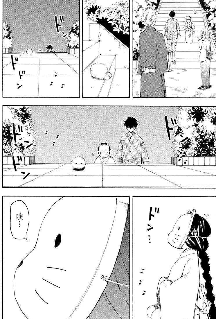 《忧郁的物怪庵》第43话 第14页