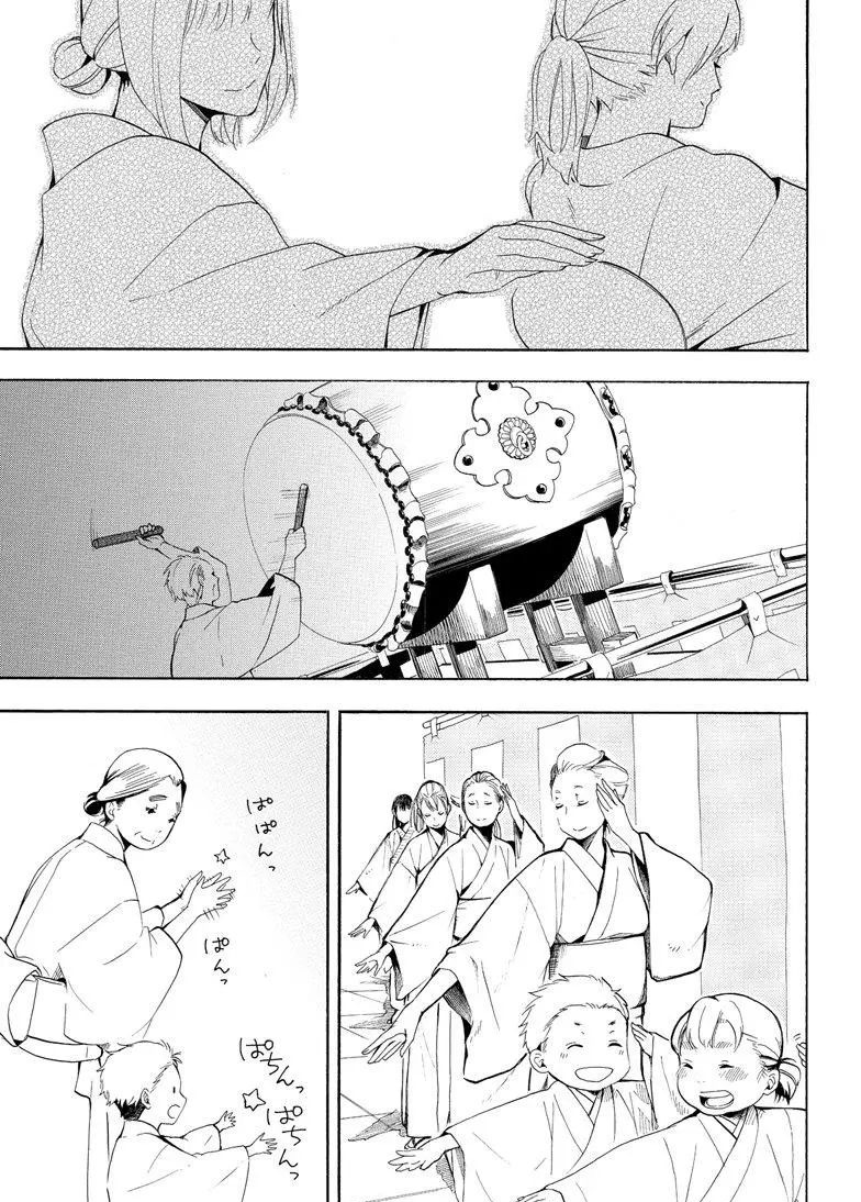 《忧郁的物怪庵》第43话 第15页