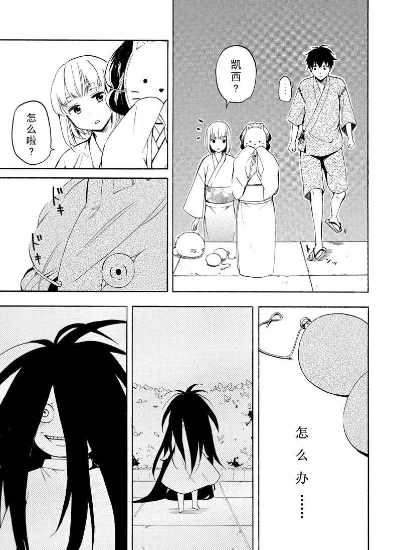 《忧郁的物怪庵》第43话 第17页