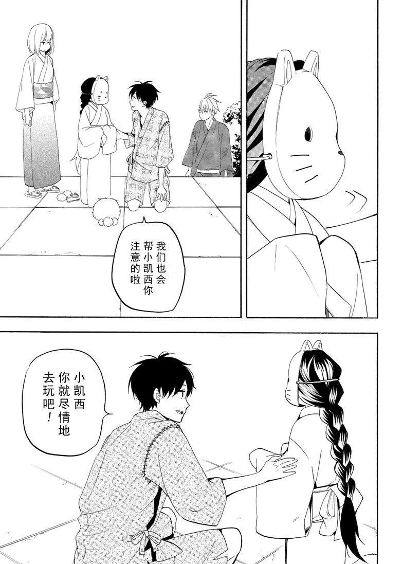 《忧郁的物怪庵》第43话 第19页