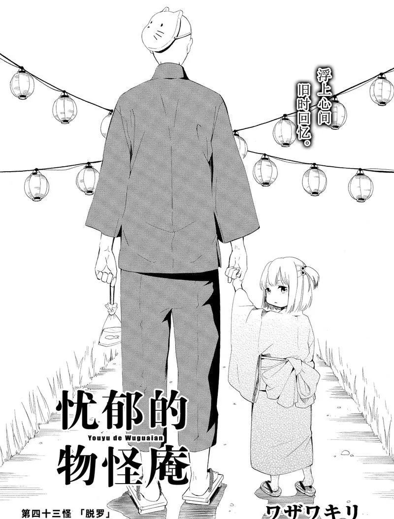 《忧郁的物怪庵》第43话 第1页