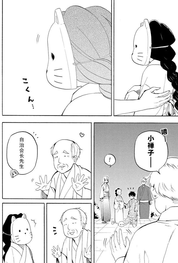 《忧郁的物怪庵》第43话 第20页