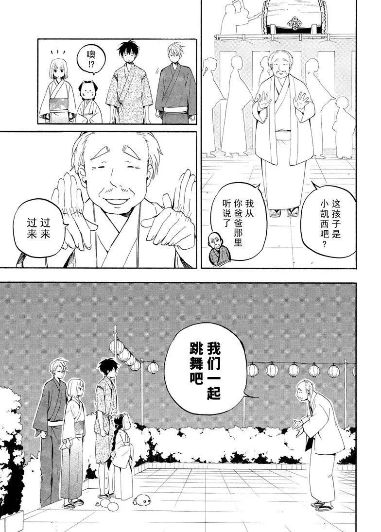 《忧郁的物怪庵》第43话 第21页