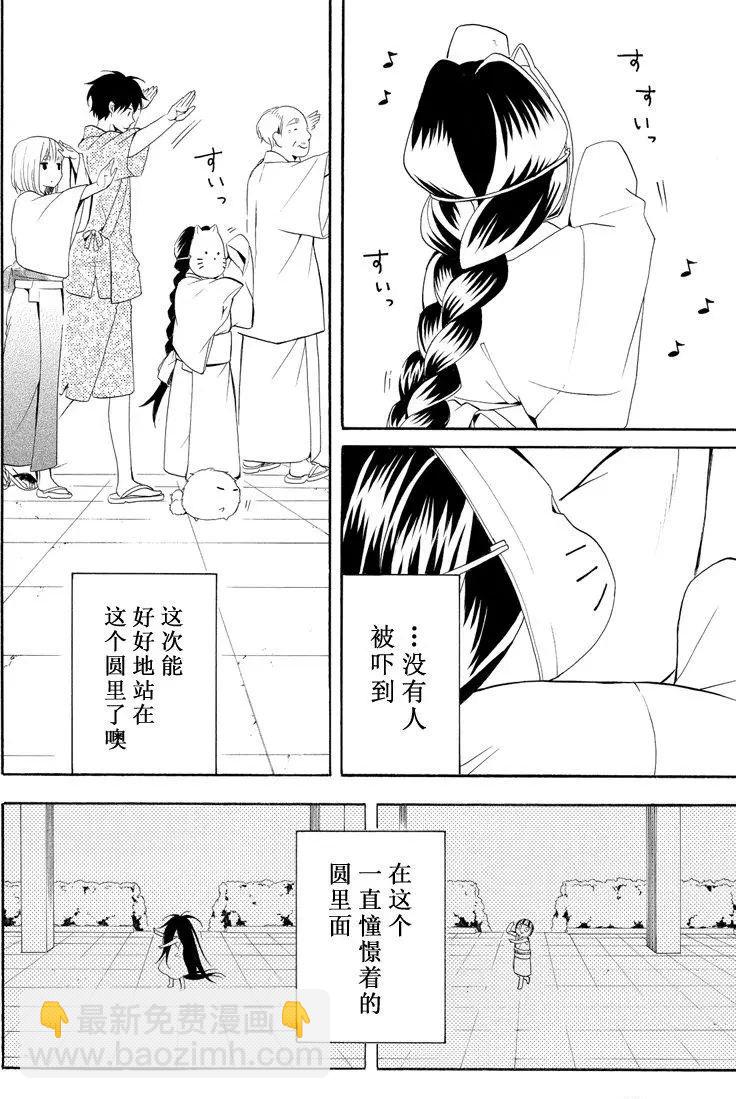 《忧郁的物怪庵》第43话 第24页