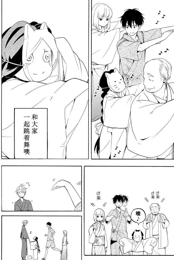 《忧郁的物怪庵》第43话 第25页
