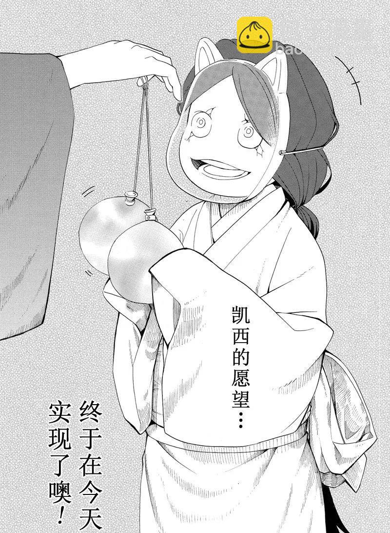 《忧郁的物怪庵》第43话 第26页