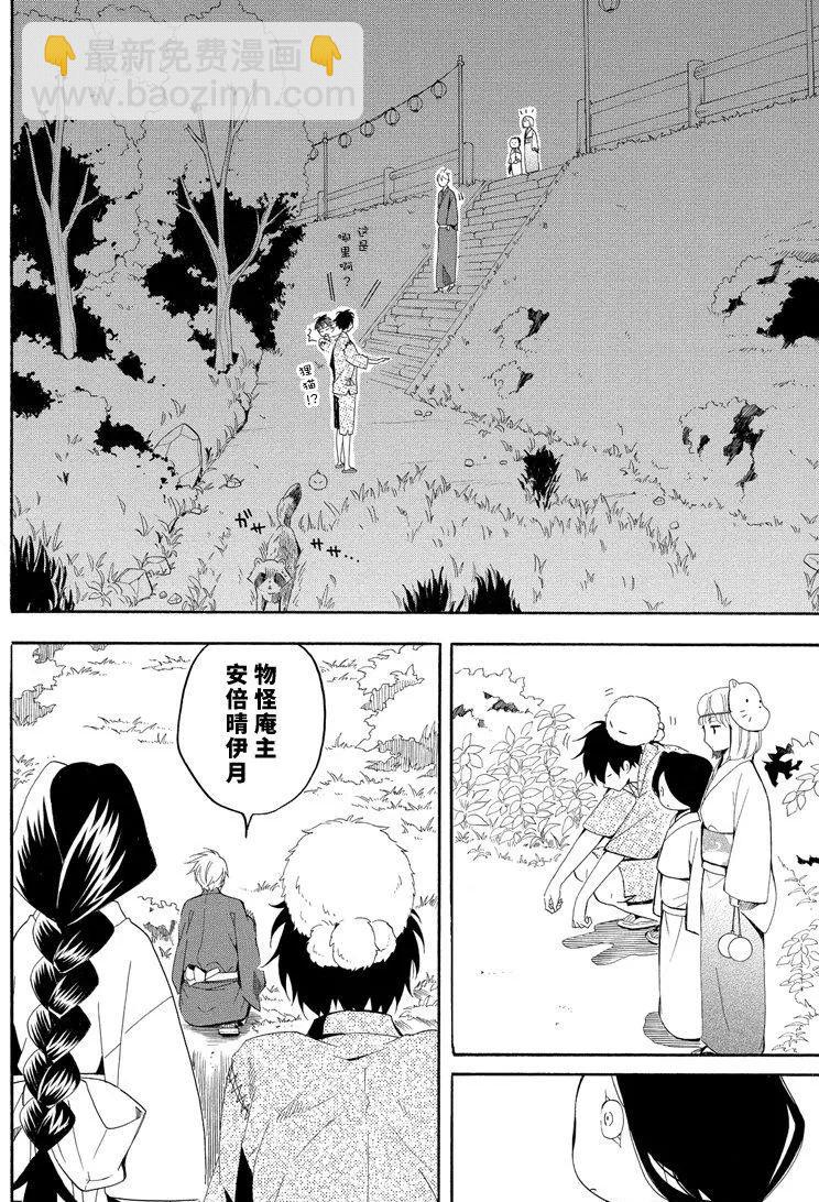 《忧郁的物怪庵》第43话 第28页