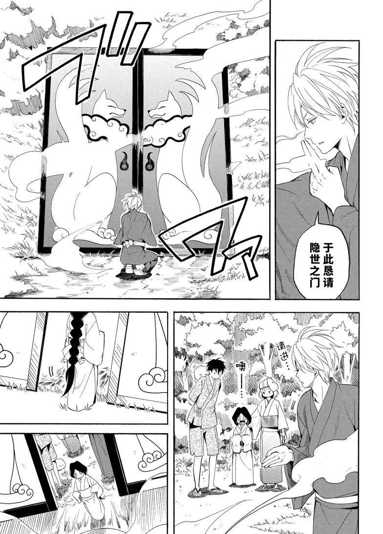 《忧郁的物怪庵》第43话 第29页