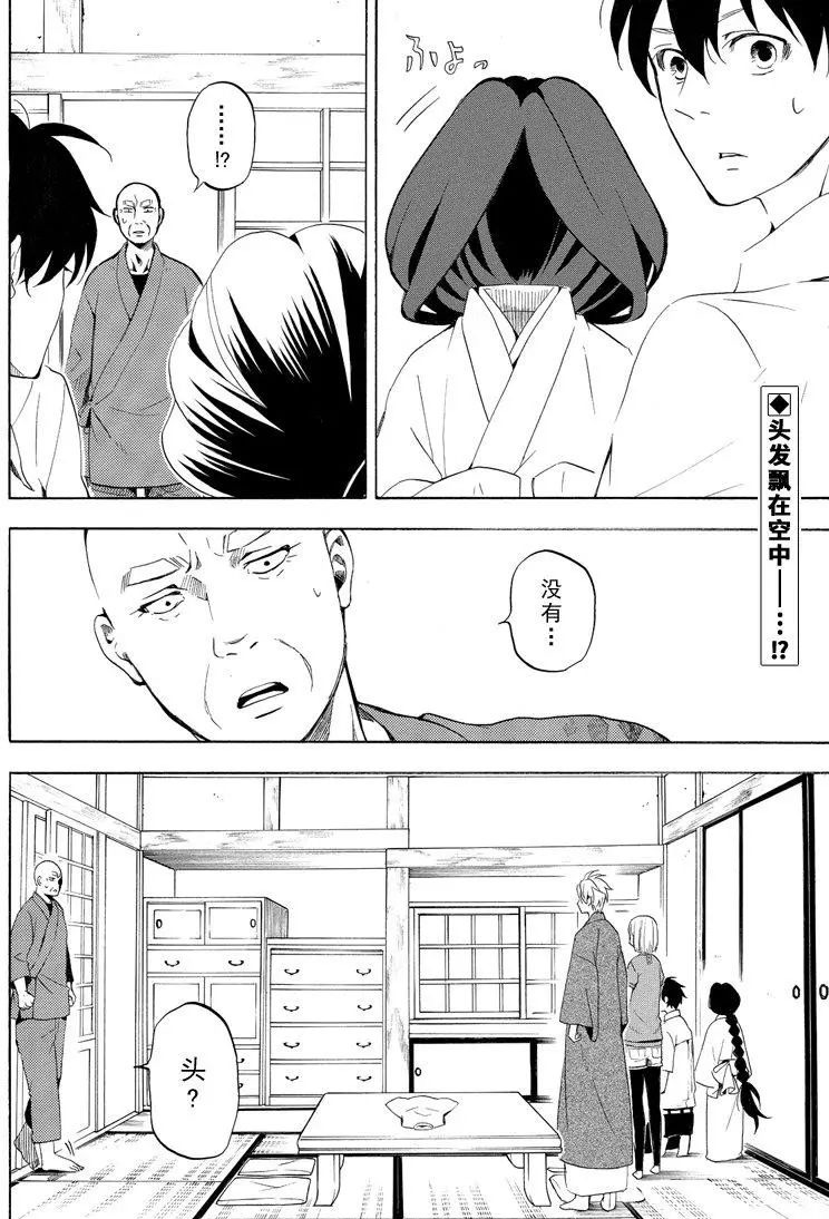 《忧郁的物怪庵》第43话 第2页