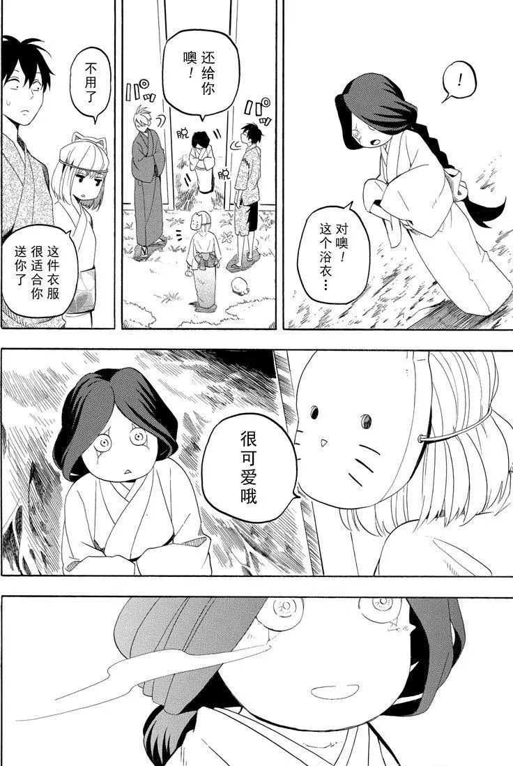 《忧郁的物怪庵》第43话 第30页