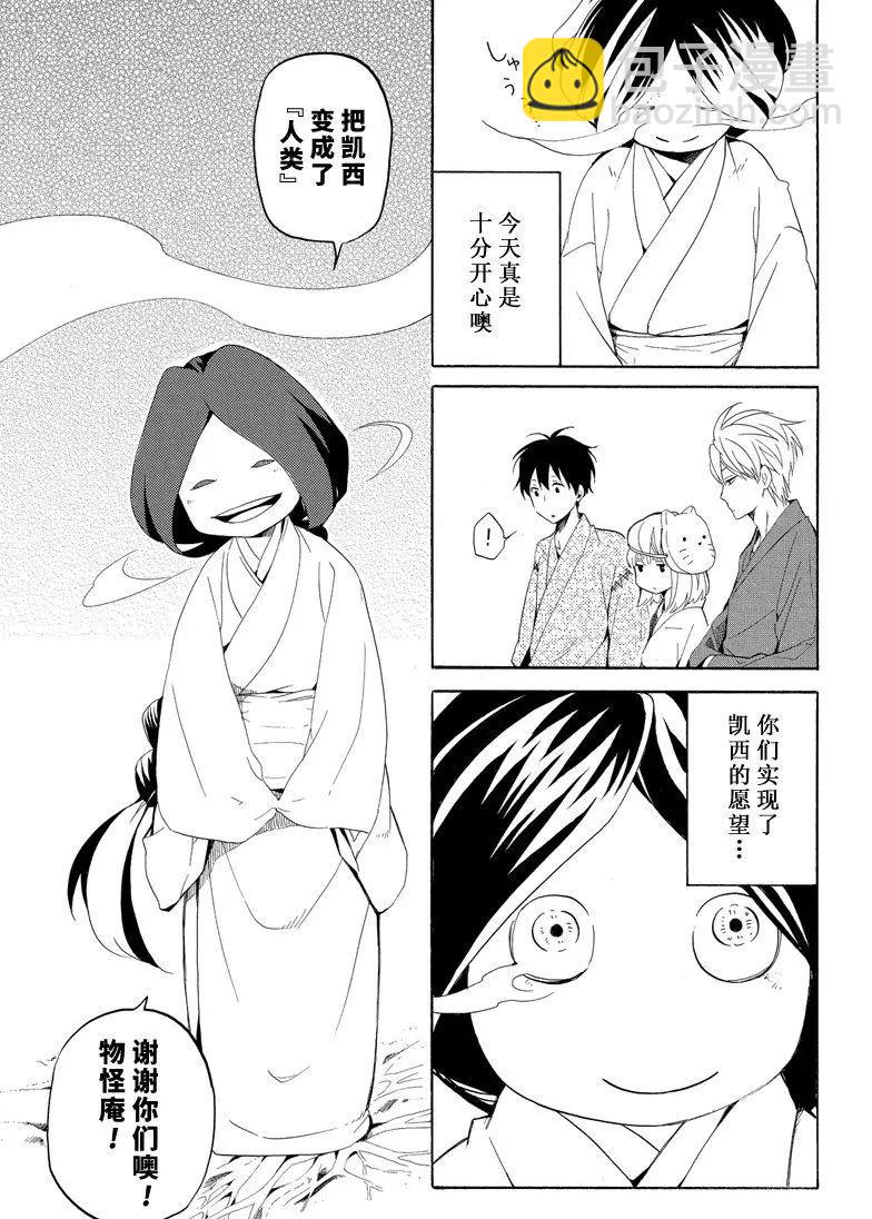 《忧郁的物怪庵》第43话 第31页
