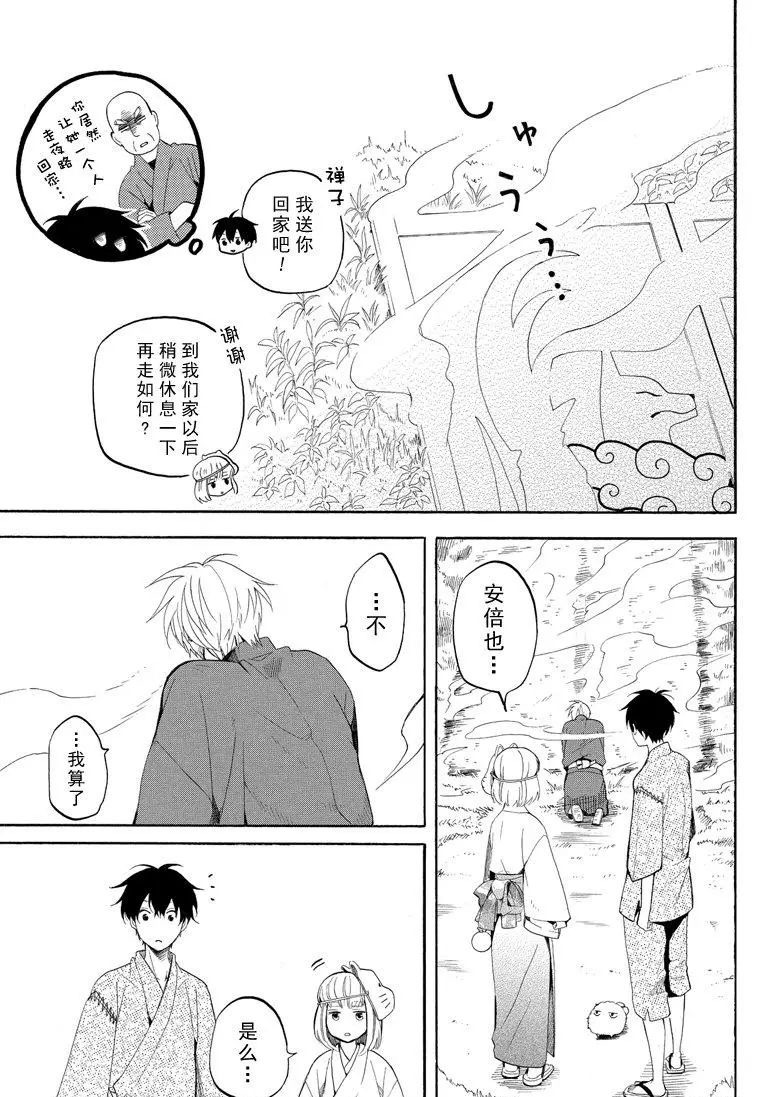 《忧郁的物怪庵》第43话 第33页
