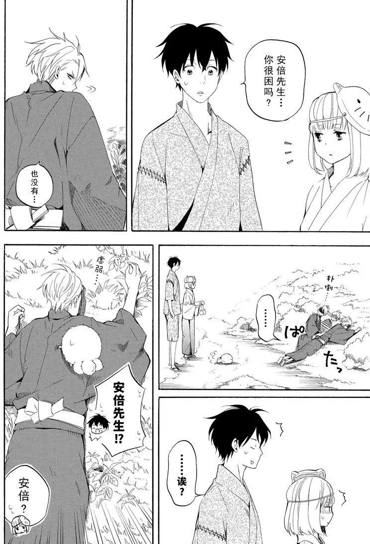 《忧郁的物怪庵》第43话 第34页