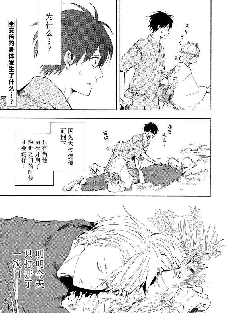 《忧郁的物怪庵》第43话 第35页