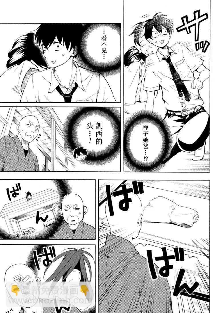 《忧郁的物怪庵》第43话 第3页