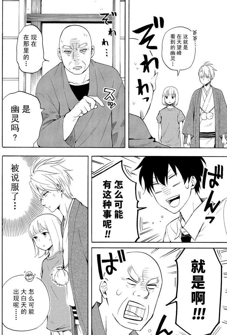 《忧郁的物怪庵》第43话 第4页