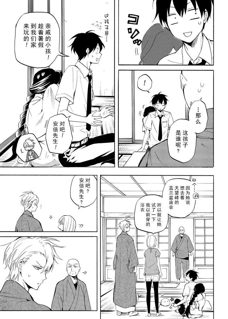 《忧郁的物怪庵》第43话 第5页
