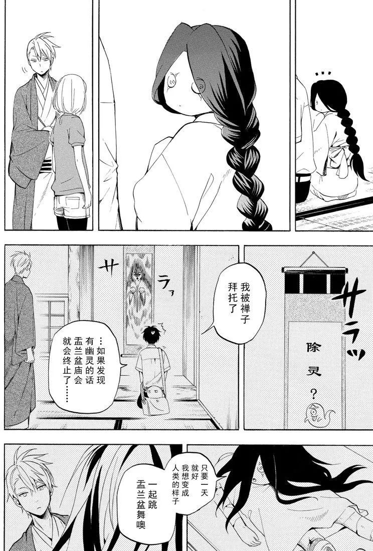 《忧郁的物怪庵》第43话 第6页