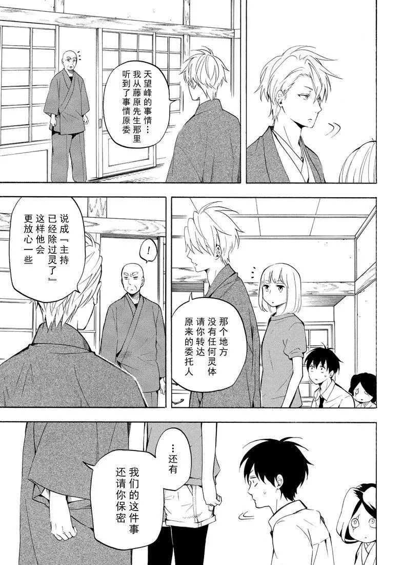 《忧郁的物怪庵》第43话 第7页