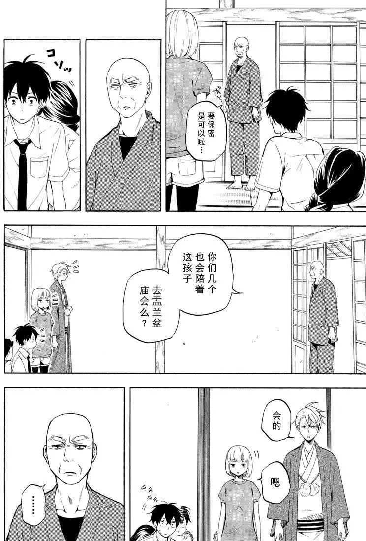 《忧郁的物怪庵》第43话 第8页