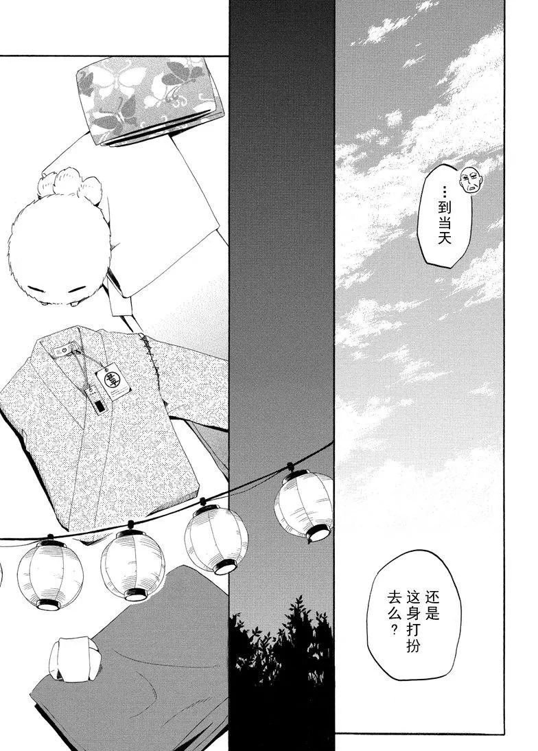 《忧郁的物怪庵》第43话 第9页