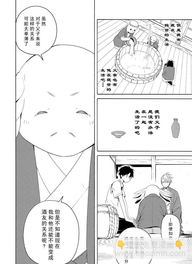 《忧郁的物怪庵》第46话 第10页