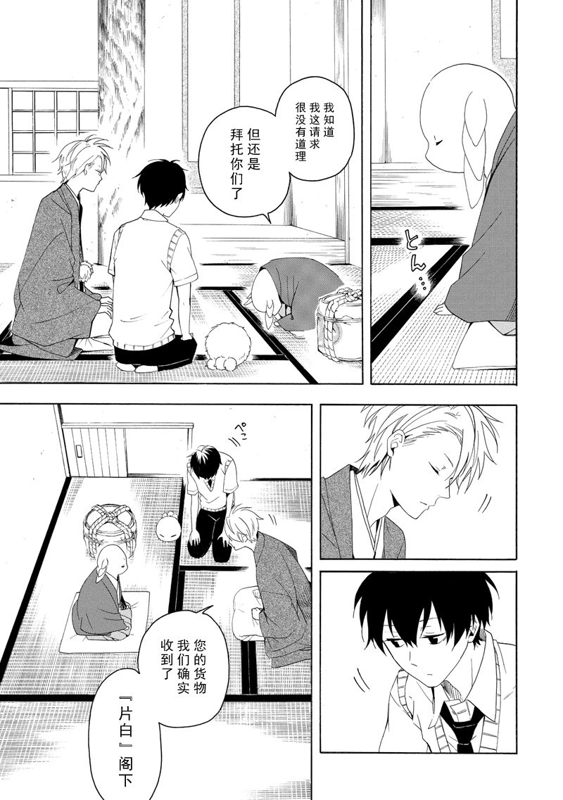 《忧郁的物怪庵》第46话 第11页