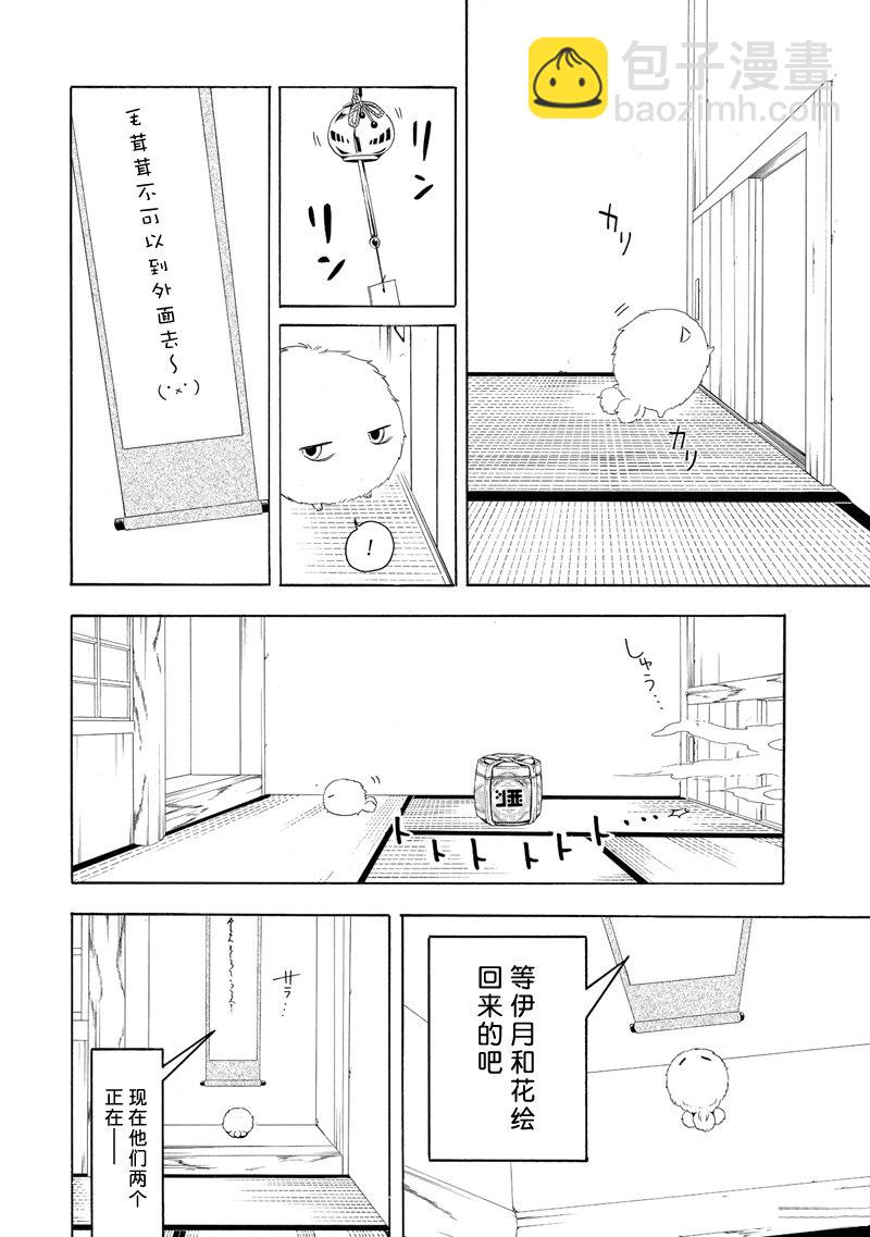 《忧郁的物怪庵》第46话 第12页