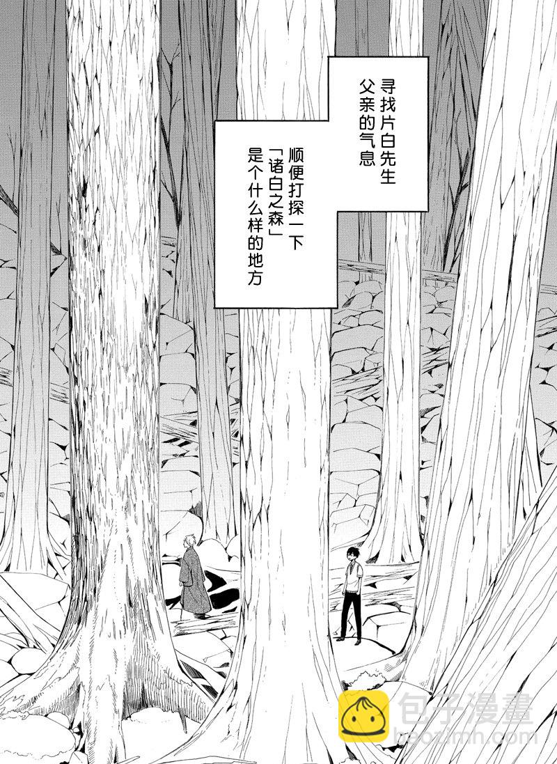 《忧郁的物怪庵》第46话 第13页