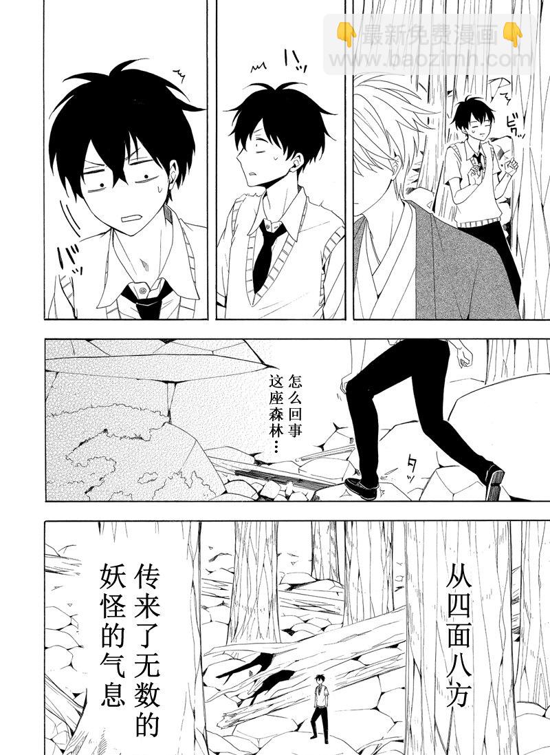《忧郁的物怪庵》第46话 第14页