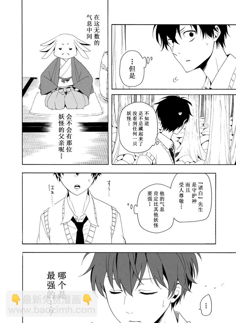 《忧郁的物怪庵》第46话 第15页
