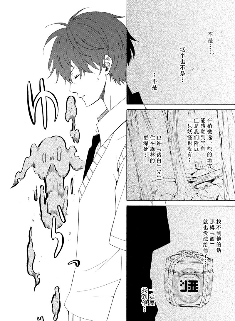 《忧郁的物怪庵》第46话 第16页