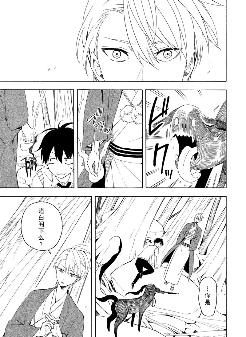 《忧郁的物怪庵》第46话 第19页