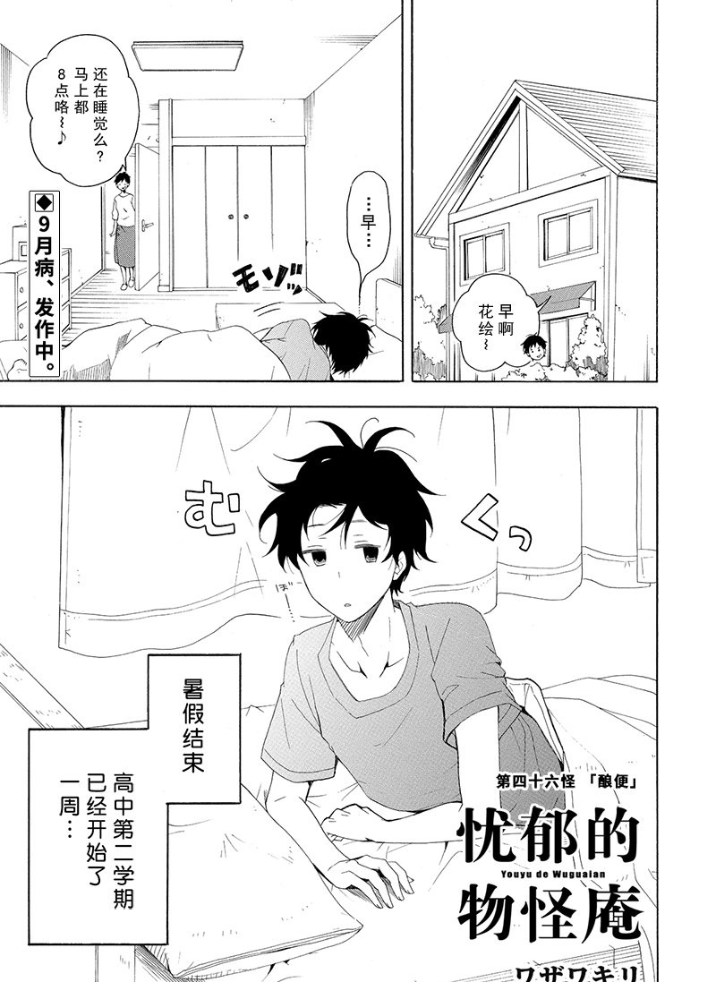 《忧郁的物怪庵》第46话 第1页