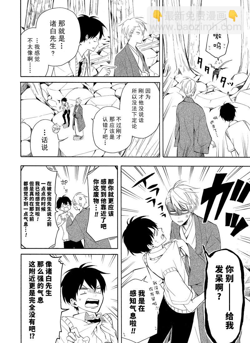 《忧郁的物怪庵》第46话 第20页