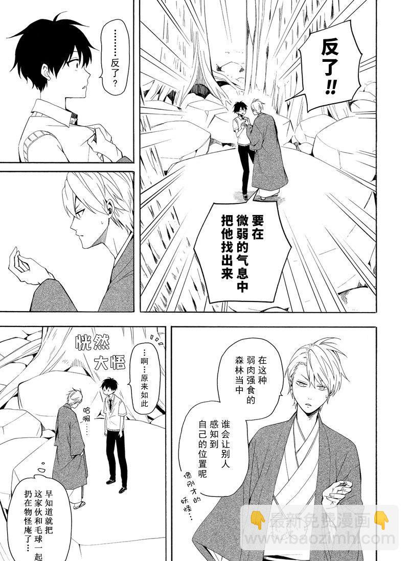 《忧郁的物怪庵》第46话 第21页
